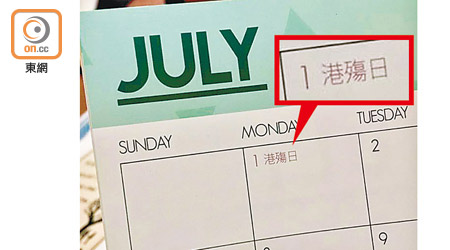 香港樹仁大學學生會派發的日曆本，將七月一日列為「港殤日」。（受訪者提供）