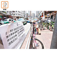 大埔地政處張貼告示，指於八月十日進行聯合清理行動，違泊單車會被充公。