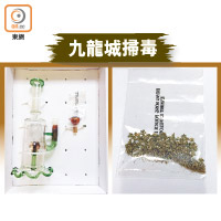 圖左：檢獲的煙壺。<br>圖右：檢獲的大麻花。