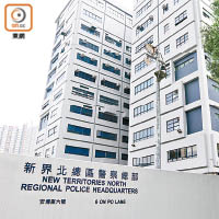 涉案男警前日被押返新界北總區刑事總部。