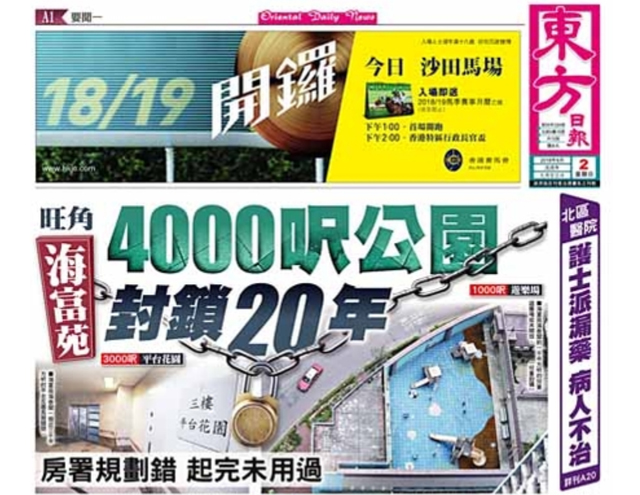 旺角海富苑 4000呎公園 封鎖20年