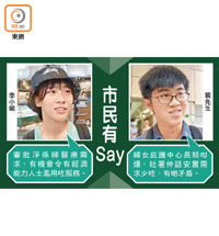 市民有Say