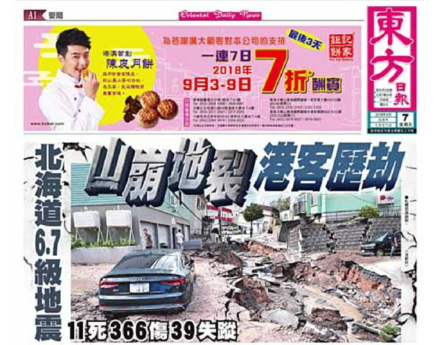 北海道6.7級地震 山崩地裂港客歷劫