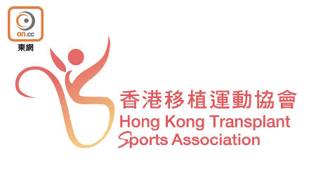 香港移植運動協會