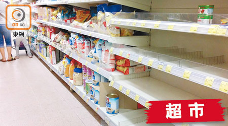 市民紛紛到超市入貨，貨架上乾糧被搶購一空。