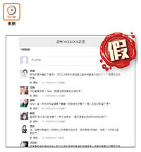 冒充網站的底部有聲稱是「最新FACEBOOK評價」留言，惟真正東網並無有關供留言位置。