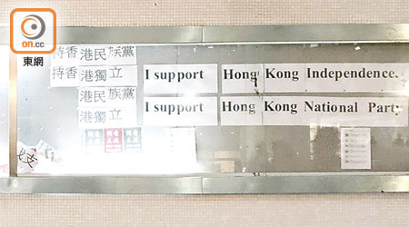 港大民主牆首現支持民族黨標語。（陳亦瀅攝）
