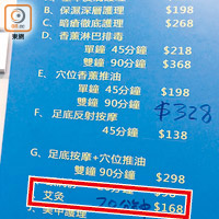 不少按摩店均有艾灸療程，價錢約二百元（紅框示）已有交易。