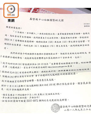 基督教中心幼稚園校方向學生家長發出停辦通告。（受訪者提供）