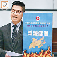范國威直斥今年施政報告是「燃燒儲備」，而推出的措施全屬「炒冷飯」。
