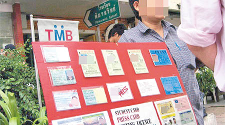 曼谷的考訕路有不少攤販擺出各種假證件樣本供顧客挑選。（互聯網圖片）
