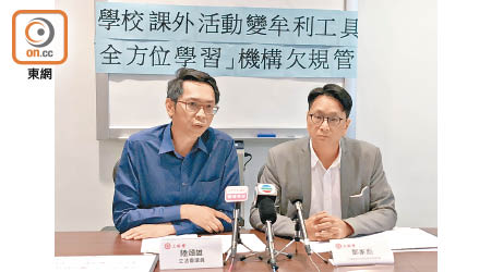 陸頌雄（左）批評教育局未能規管舉辦學校課外活動的機構。（梁敏巧攝）