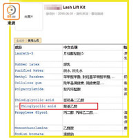 一款於內地和外國網站均有出售的角蛋白美睫套裝，藥水中含有電髮產品常見成分（紅框示）。