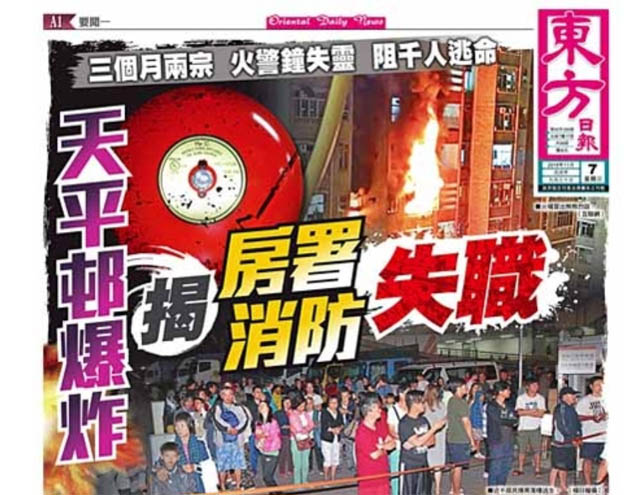 天平邨爆炸 揭房署消防失職