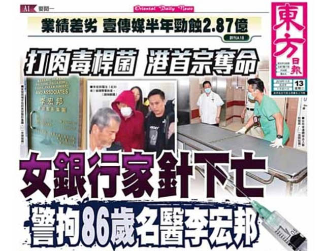 女銀行家針下亡 警拘86歲名醫李宏邦