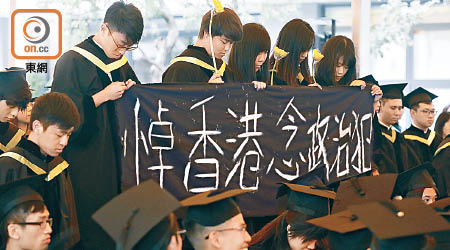 儀式舉行期間，有學生拉起「悼香港念政治犯」橫額，並默哀一分鐘。