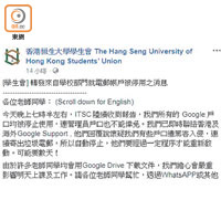 恒大學生會昨早上在Facebook貼文，轉發來自學校部門就電郵戶口被停用的消息。