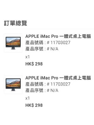 有人購入多部原價為38,888元的Apple iMac Pro桌上電腦。（互聯網圖片）
