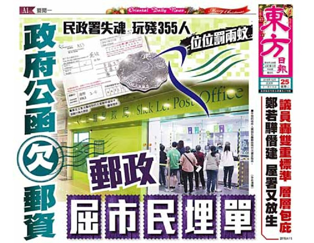 政府公函欠郵資郵政屈市民埋單