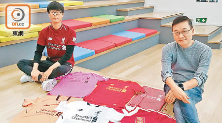 梁劍峰（右）與黃永傑師生二人同是利物浦球會球迷。（趙韻清攝）