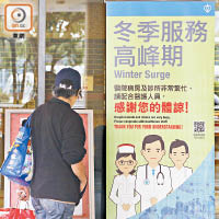 香港處於流感高峰期，公院雪上加霜。