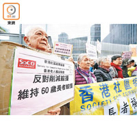 多個團體到政總外示威，要求政府維持六十歲申領長者綜援。