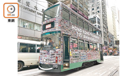 香港電車為慶祝成立一百一十五周年，與日本藝術家松田浩一合作，把一輛電車化作藝術電車。（梁敏巧攝）