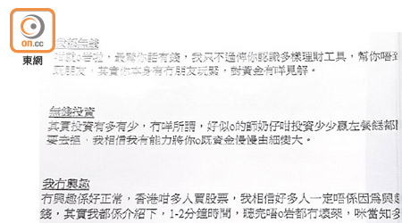 詐騙集團的「天書」培訓手冊內有經紀電話應對技巧。