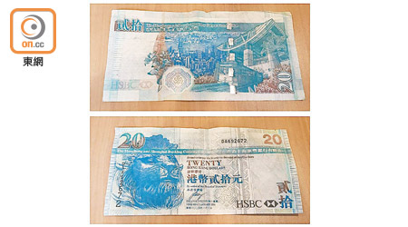 警方去年檢獲面值廿元港元偽鈔升幅最多。