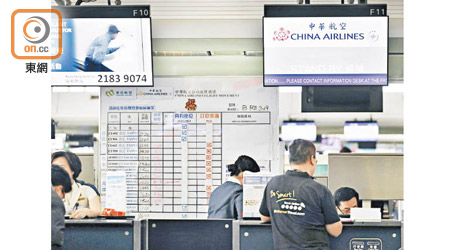 華航特設一個「候補登記」櫃位讓受影響乘客查詢。