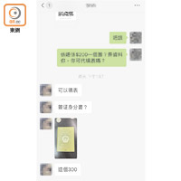 中介透過即時通訊軟件，向申請人解釋收費詳情。