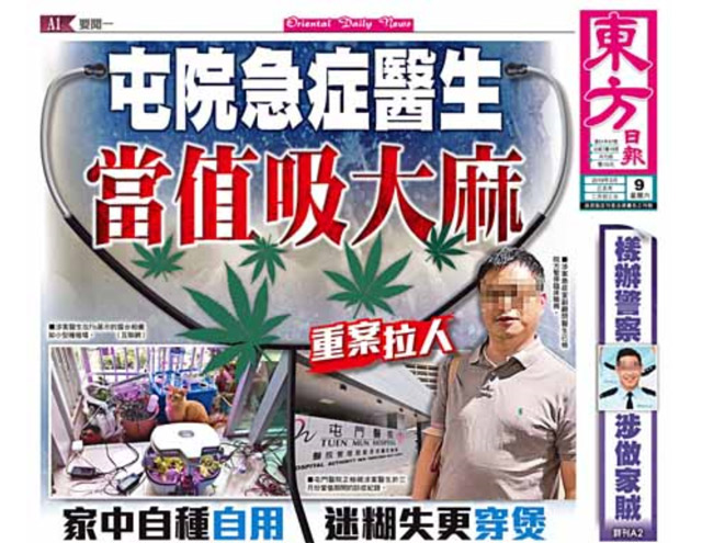 屯院急症醫生當值吸大麻 重案拉人