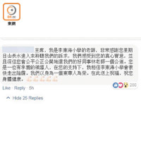 有李東海小學的老師留言，冀王賢誌公平公正公開地還林老師一個公道。