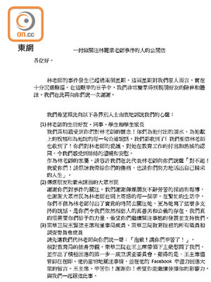 教師林麗棠的胞弟妹昨日發出公開信。（受訪者提供）