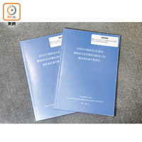 報告全長一百一十一頁，當中三十七段內容被遮蓋。