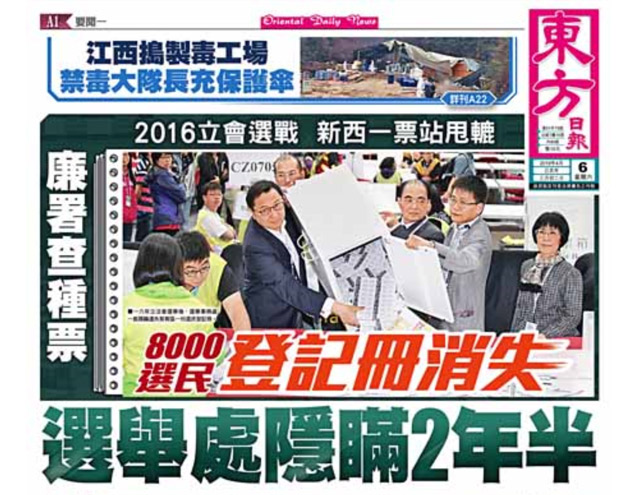 廉署查種票 8000選民登記冊消失 選舉處隱瞞2年半