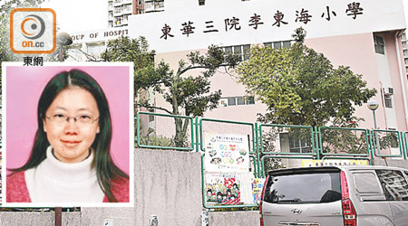 東華三院李東海小學女教師林麗棠（小圖）上月初在校園內墮斃，喪禮今晚舉行。