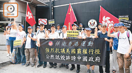 團體到美國駐港總領事館，抗議美領事勾結港獨政棍搞亂香港。（徐家浩攝）