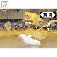 警方向葵涌警署外聚集的示威者施放催淚煙。（劉子文攝）