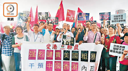 團體昨到美領館抗議特朗普對港務說三道四。（溫國佳攝）