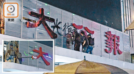 示威者破壞灣仔《大公報》招牌（小圖），又噴上「光復香港」字樣。（胡家豪攝）