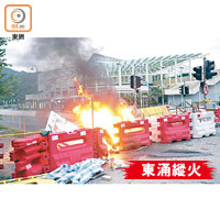 示威者在東涌設路障並焚燒雜物。（黃偉邦攝）