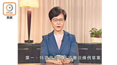 林鄭月娥昨透過電視發表講話，正式宣布撤回修例。