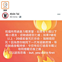 戴健暉因在網上發表仇警言論（圖）被教育局譴責。