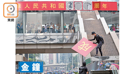 有示威者拆毀金鐘道行人天橋的標語。（徐家浩攝）