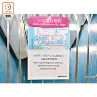 港鐵金鐘站昨貼出告示通知乘客暫時關閉車站。