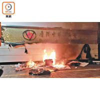 中環<br>有人在中華總商會外焚燒雜物。