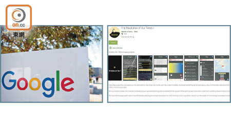 Google（左）將香港示威為主題的手機遊戲（右）下架。