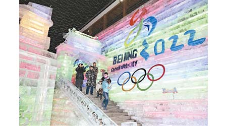 二○二二年冬季奧運會將在北京舉行。（中新社圖片）