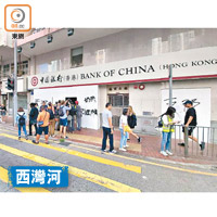 暴徒「修理」西灣河的中國銀行。（張開裕攝）